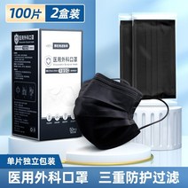 3단 1회용 눈보호 개별표장 의사 용남성 남녀유행 가습마스크, 기본, T04-의료용 외과 마스크-블랙업(100