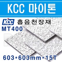 KCC 마이톤 MT400 천장마감재 15T, 마이톤MT400-15T/544523