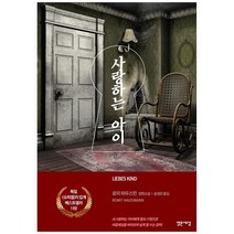 [밝은세상] 사랑하는 아이 : 로미 하우스만 장편소설, 없음