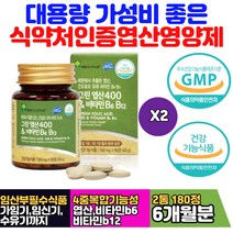 건조효모 추출 대용량 임신엽산 과일 채소 분말 듬뿍 임신초기 임신중기 임산부 필수영양제 피리독신 메코발라닌 엽산400 홈쇼핑 코스트코엽산 20대 30대 여성 맞춤 건강식품