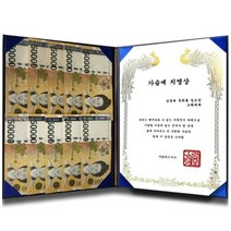 다다랜드 용돈 표창장 추석 설 명절 선물 용돈이벤트 + opp봉투 10매, 가슴에 치명상