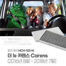 헬라 에어컨필터 더 뉴 카렌스 H103 PM2.5 항균필터, 상세페이지 참조