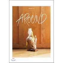 AROUND 어라운드 43 (월간) : 2월 [2017]