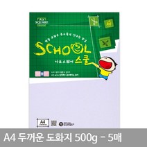 A4 두꺼운 도화지 A03 500g 5매 마분지 마닐라지 두꺼운도화지 A4종이, 상세페이지 참조
