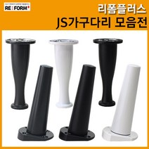 리폼플러스 107mm 가구다리 상다리 발통 가구발, JS민자사각판다리 107mm (블랙)