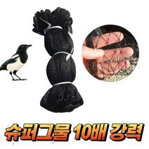 농사친구 슈퍼그물 초강력 새방조망 그물망 100배 강력, 01. 슈퍼그물 새그물망 8x20m, 1개