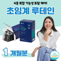 60대 어르신 루테인 아스타잔틴 눈 피로 개선 눈 건강 도움 하루 1알 마리골드 꽃 헤마토코쿠스 홈쇼핑 프리미엄 영양제 가격 성분 효능 비교 식약처 인정 엄마 아빠 선물, 1 개월치, 500mg x 30캡슐 (하루 1캡슐)