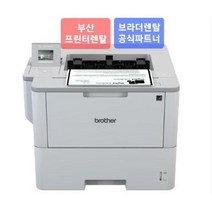 브라더 HL-L6400DW 흑백 레이저프린터 (정품토너 포함) 부산프린터렌탈 [프린팅코디]