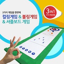 +[복스마켓]+_3IN1(컬링+볼링+셔플보드)게임 집콕 스포츠 콕놀이 실내 테이블+[BOKS_MARKET]+