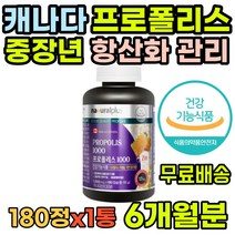 온가족 여자 목이칼칼 면역강화제 로얄젤리 중년 항산화 건강 프로폴리스 프로폴리 할아버지 할머니 선물 영양제 활력 청소년 면역력 답례품 여성 식약처인증 플라보노이드 마른기침 항산화