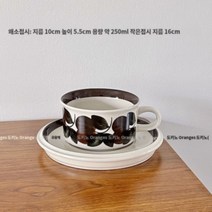 아라비아핀란드 빈티지커피잔 찻잔 레트로 홈카페 라떼잔 6종류, 3, 1개
