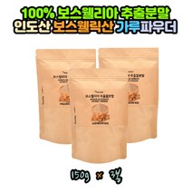 정제추출 보스웰리아 건강보조식품 직구 제품 유향 차 먹는법 보수엘라 쉐이크 가루 주스 타먹는 파우더 분말 50대 중년 여성 엄마 어머니 에 좋은 건강 음식 추천 선물 식품 직구