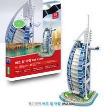 뉴리웹 버즈알아랍 세계건물 두바이 건물조립 입체퍼즐만들기 랜드마크조립