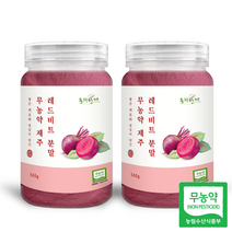 동의한재 무농약 제주 햇 레드비트 분말 가루 1kg (500g x 2통), 1세트