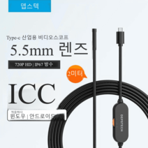 고화질 누수탐지 내시경 카메라 검출기 누수 스마트폰지하관 누수센서 파이프 배관 측정기 수도 관로탐지기, 86T 2m 하드라인 5.5100만화소