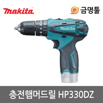 마끼다 HP330DZ 충전햄머드릴 10.8V 본체 2단속도조절 드릴+햄머기능