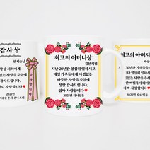 59마켓 환갑선물 부모님 퇴직선물 생신 감사패 감사장 카네이션 상장 머그컵 제작, 카네이션상장디자인