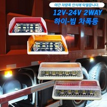 대형트럭 윙바디 LED차폭등 사이드램프 미등 화물차용품 1톤탑차 깜깜한밤, 24V 대형 옐로우색상