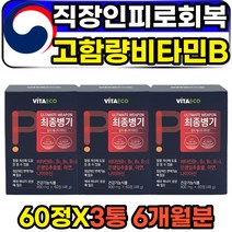 직장인 피로회복제 고함량비타민B군 비타민B12엽산 식약처인증 중년 남성 포맨 남자 강장제 활력 비타민 아연 나이아신 은행잎추출물 마카 산수유 흑마늘 아르기닌