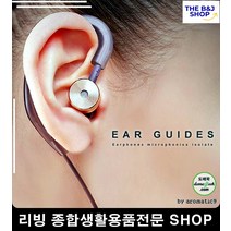 일반이어폰 라이딩 러닝 이어폰 고정 이어가이드 내구성좋은이어폰 오래쓰는이어폰, 블랙