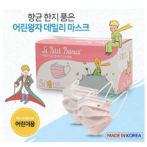 친환경 어린이 한지마스크 50매 국산 항균 숨마스크, 항균한지어린왕자마스크-핑크(50매)