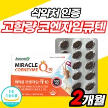 비타민C 코엠자이플러스 발효 coq10 코엔자임 식품 골드업 50대 큐텐 선물 건강 플래티넘 항산화 큐텐10 시너지 음식 남자 100mg 기능 코엔자인 Q10 캐나다산 여성 중년