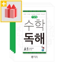 [선물] 씨투엠 수학독해 A 1~4권 세트 (전4권 초1~2), 초등1학년