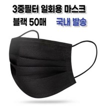 리빙블링 대형 성인용 블랙 3중필터 일회용 마스크 50매 100매, 50개