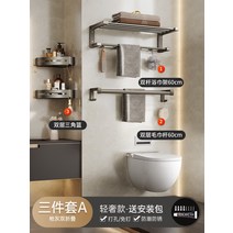 수건 거리 펀칭 공간이없는 건 그레이 알루미늄 욕실 하드웨어 펜던트 접이식 보관함, 4. 점장님이 두툼한 3종세트A를 추천해주셨어요