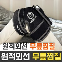 [신년맞이 6만원 즉시할인] 파라디큐 원적외선 무릎 찜질기 어깨 관절 전기 온열기 충전식 마사지기, 무릎찜질기(보조배터리 미포함)