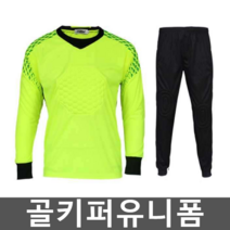 골키퍼유니폼 긴팔 팬츠 훈련복 세트 상하의 키퍼복