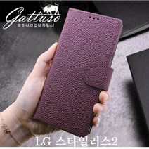 LG 스타일러스2 케이스 F720 소가죽 CATTUSO