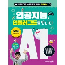 영진닷컴 인공지능 언플러그드를 만나다, 없음