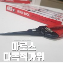 아로스 ARS가위 190MM 다목적가위 ARS-300L 과수원 _ 257899EA, 쿠팡 본상품선택