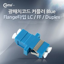광패치 코드 커플러 Flange 타입 LC F-F Duplex Blue 분배함 장착 광점퍼 광케이블 연결 부품 ITA542