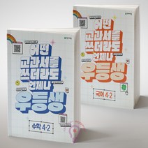 우등생 세트 4-2 국어+수학(2023)