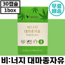 휴럼 비너지 대마 종자유 30캡슐 독일산 오메가3 6 9 유기농 햄프 씨드 오일 저온압착 식물성 정품 추천 부모님 효도 선물 데마 오매가 알약 중 장년 대마씨유, 3박스, 800mg x 30캡슐