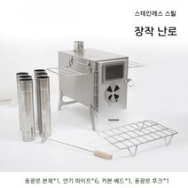 야외 불멍 화목난로 캠핑용 기본형 미니 화로대, 장작 난로