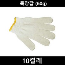 작업용 면장갑 10켤레(60g)