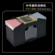 셔플머신 전자동 블랙잭기계 스마트 텍사스 홀덤 카드분배기 포커머신, 셔플러 미디엄 셔플 4세트