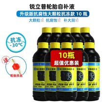 자전거 타이어 튜브 리립 자전거 타이어 자가 보충액 오토바이 전기차 진공 자동 보충 수리, 09 업그레이드 부식방지 대립자 동결방지-30℃대10병