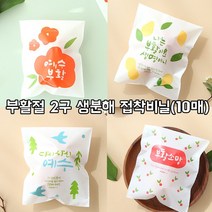 부활절 2구 생분해접착비닐(10매)/달걀포장지 부활절포장, sa-03 열매[10매]