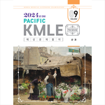 2024 Pacific KMLE 예상문제풀이 9 산과 스프링제본 1권 (교환&반품불가), 퍼시픽북