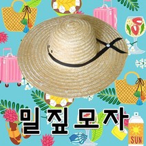밀짚 모자 왕골 여름 정글 그늘막 농부 시골 낚시 사파리 밀집
