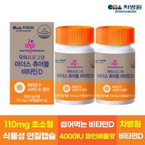 차병원 닥터프로그램 마더스 츄어블 비타민D, 60정, 2개