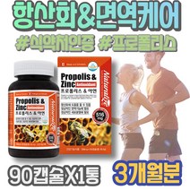 면역강화제 여자 현장직 허약체질 20대 미네랄 아빠 사무직 아연셀레늄 만성피로 산화아연 창립기념일선물 임산부 면역력강화 입사선물 아내 면역력에좋은 여성 아연영양제 징크 코스트코