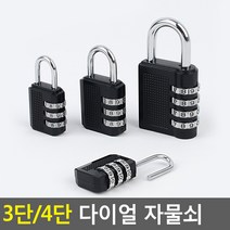 골든트리 3단 4단 다이얼 자물쇠 번호자물쇠 비밀번호 잠금자물쇠