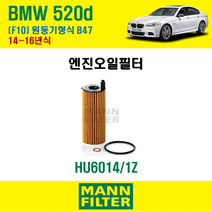 만필터 정품 BMW 520d 14~16년식 F10 원동기형식 B47 엔진 오일필터 11428575211