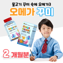초등학생 오메가3 오메가쓰리 꾸미 구미 매일3구미 EPA DHA 360mg 정제어유 천연 과일향 오렌지 레몬 홈쇼핑 프리미엄 키즈 영양제 성분 가격 효능 비교 어린이 유치원 아기, 2통, 2200mg x 90구미 (하루 3구미)