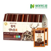 [네이처드림] 황제 생녹용진 1박스 총30포, 상세 설명 참조